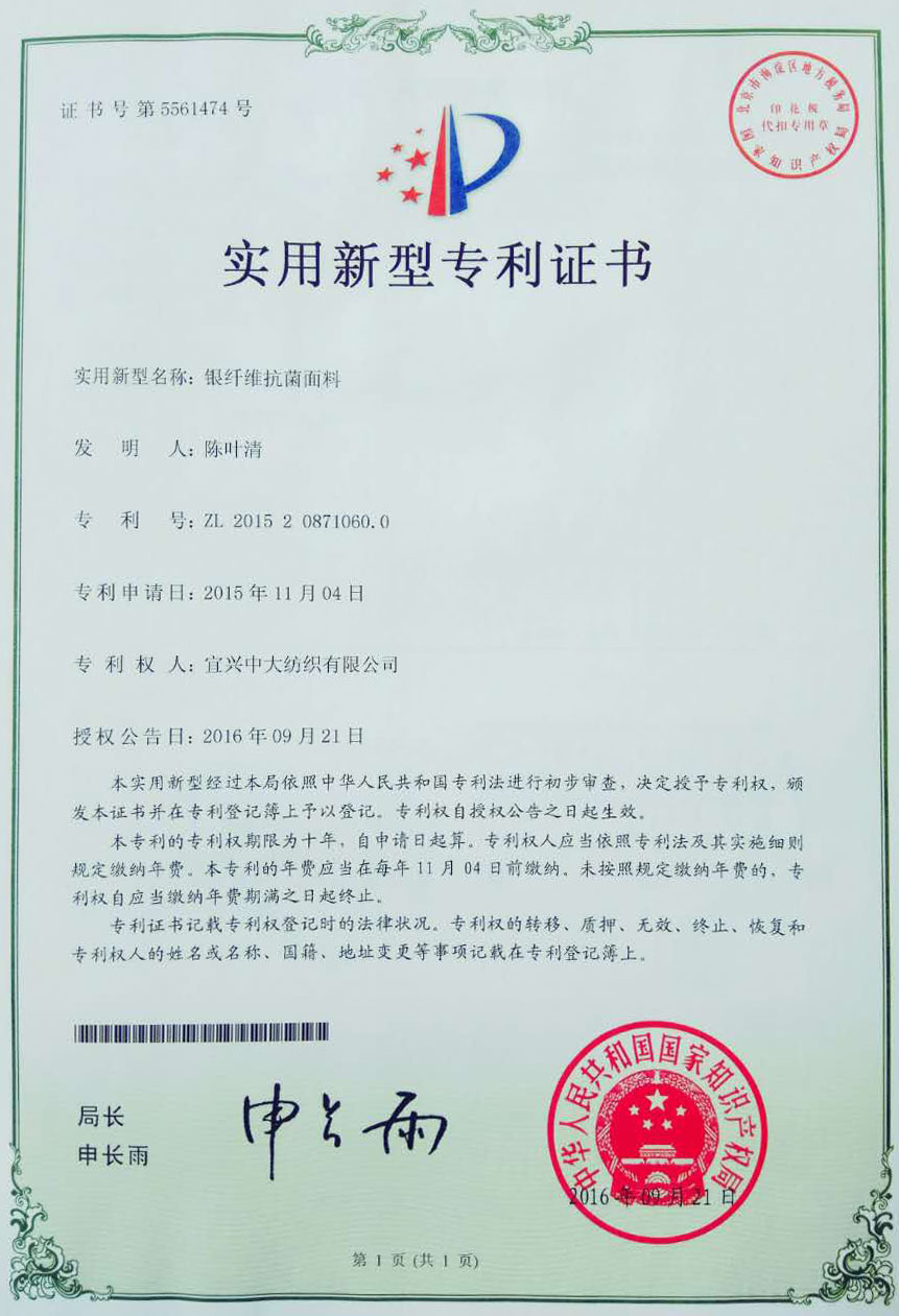 银纤维抗菌面料