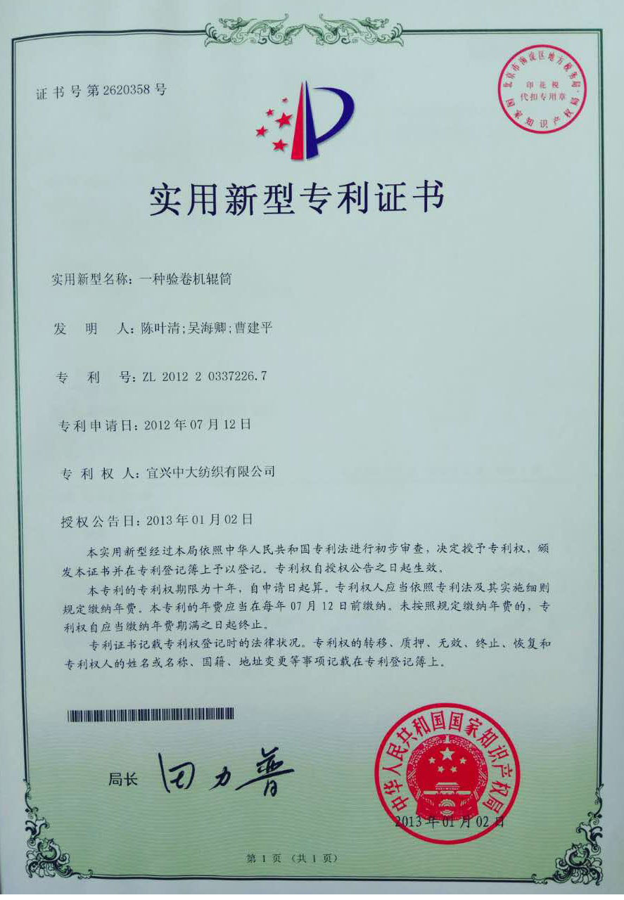 一种验卷机辊筒