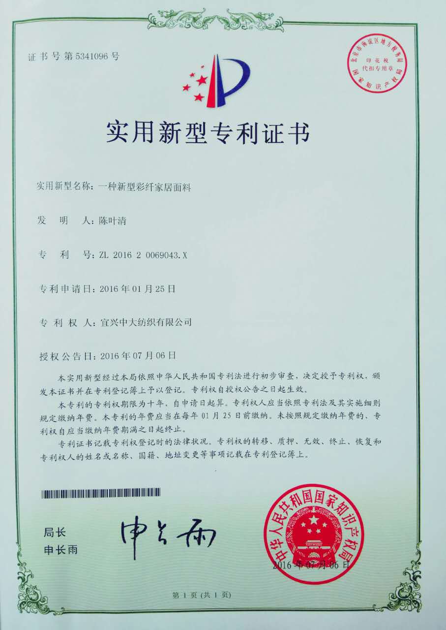 一种新型彩纤家居面料