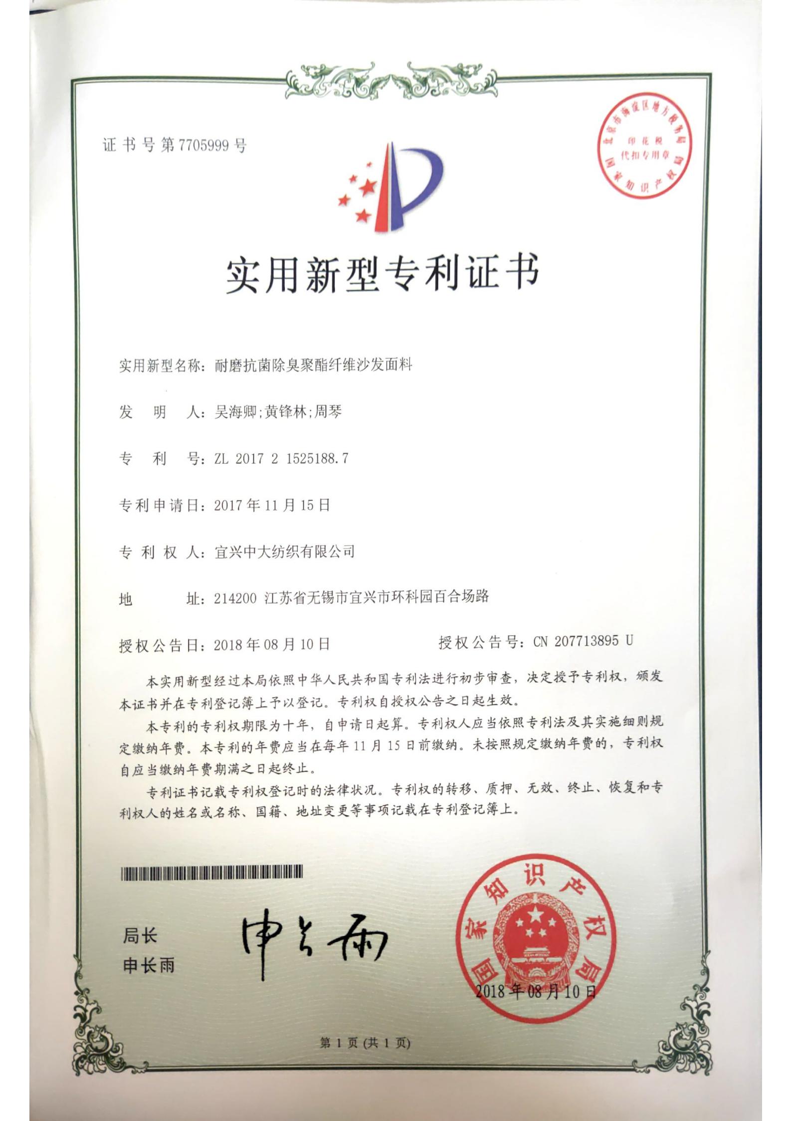 耐磨抗菌除臭聚酯纤维沙发面料