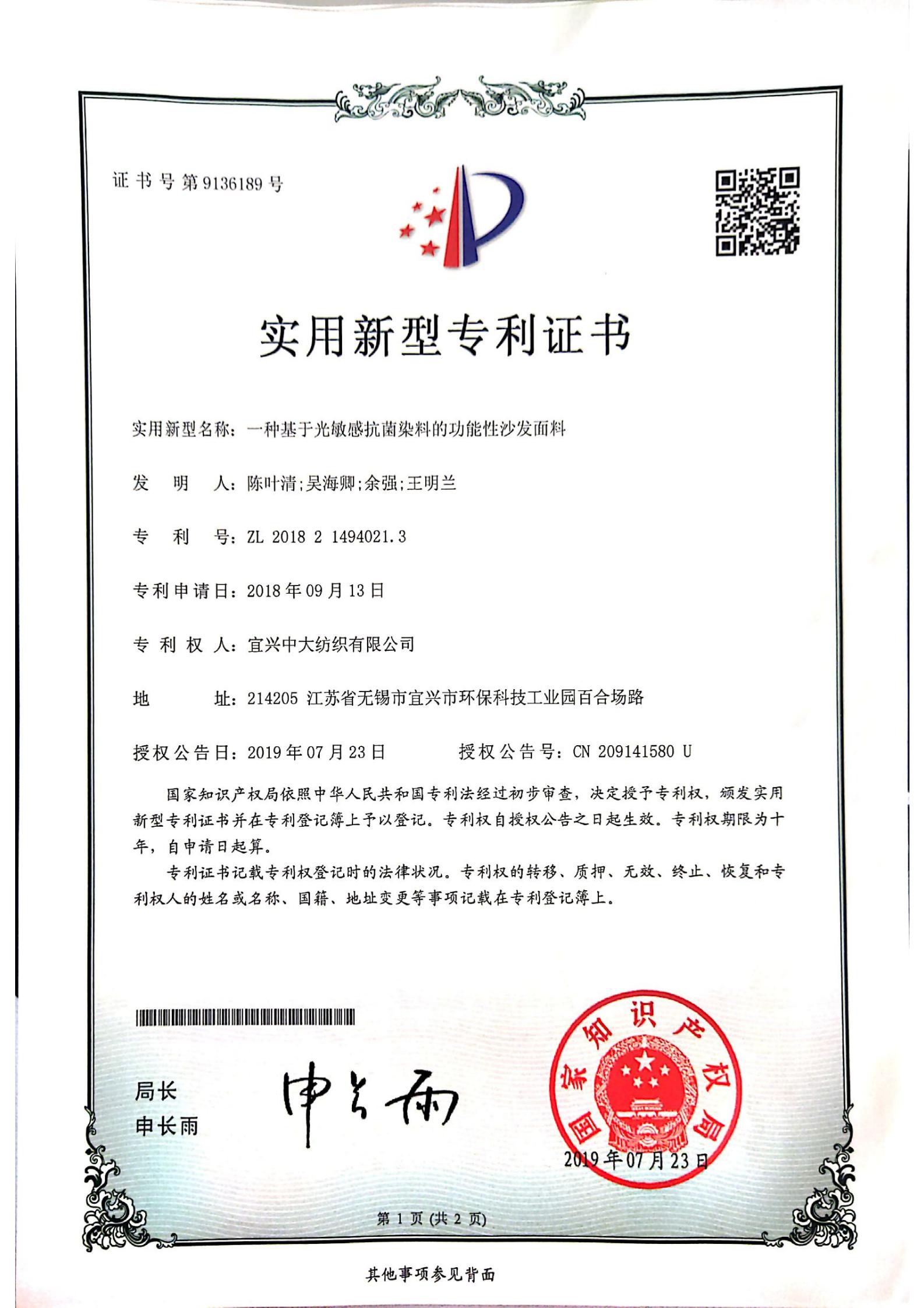 一种基于光敏感抗菌染料的功能性沙发面料