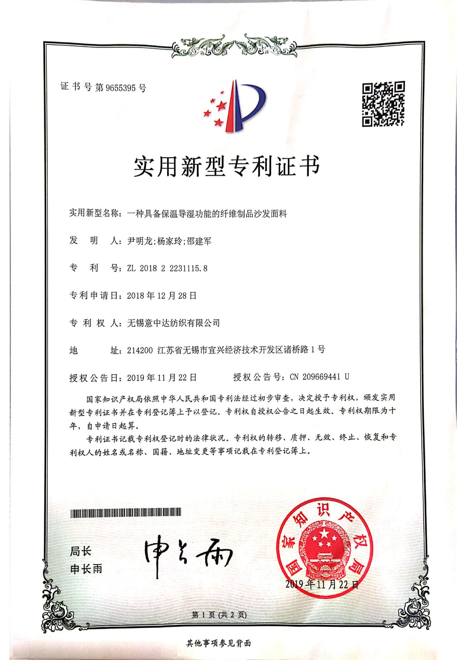 一种具备保温导湿功能的纤维制品沙发面料