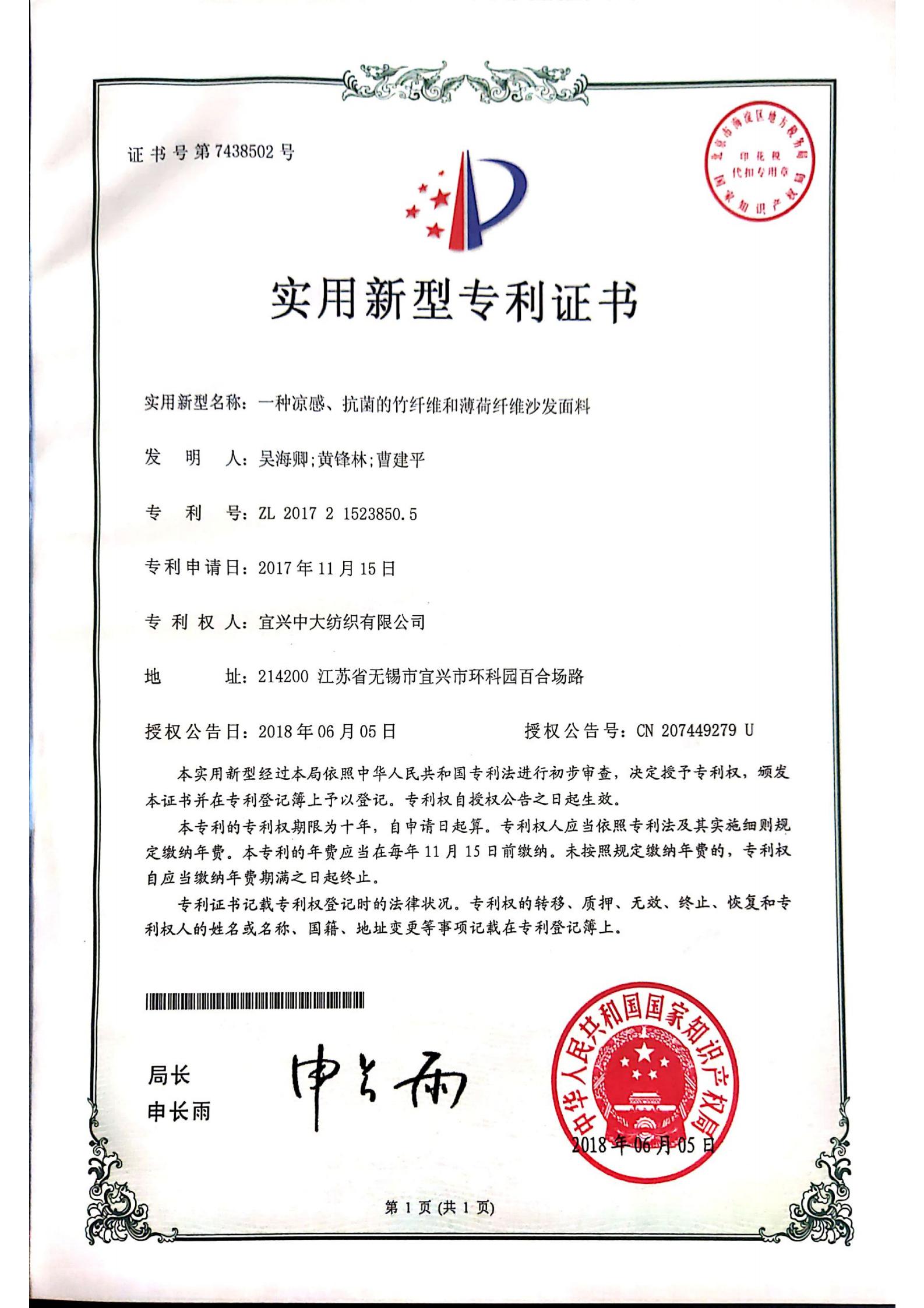 一种凉感、抗菌的竹纤维和薄荷纤维沙发面料